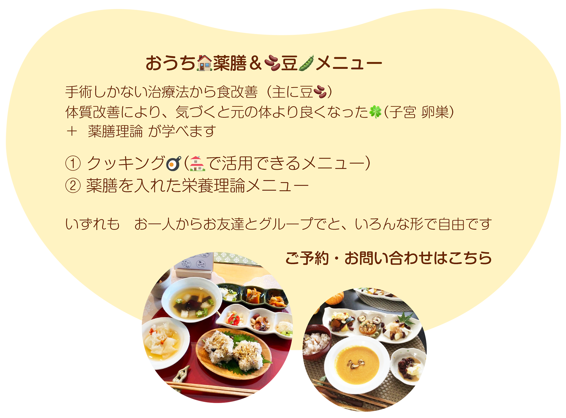 おうち薬膳＆豆メニュー