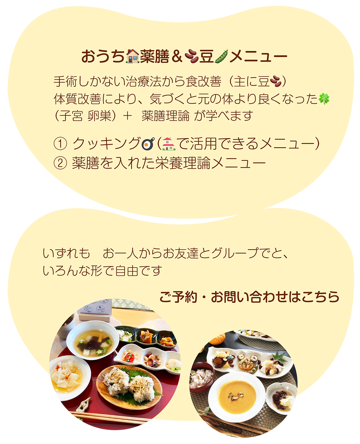 おうち薬膳＆豆メニュー